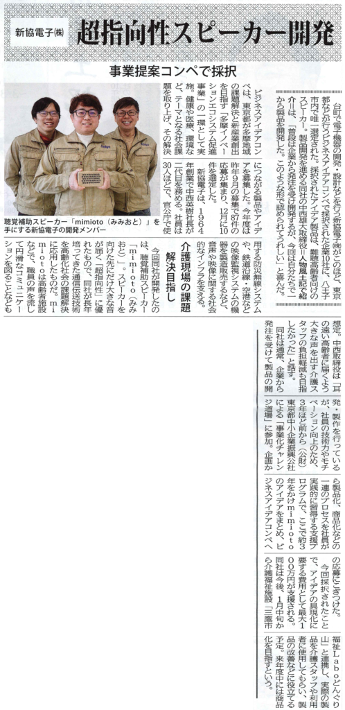 八王子版タウンニュース_超指向性スピーカー開発