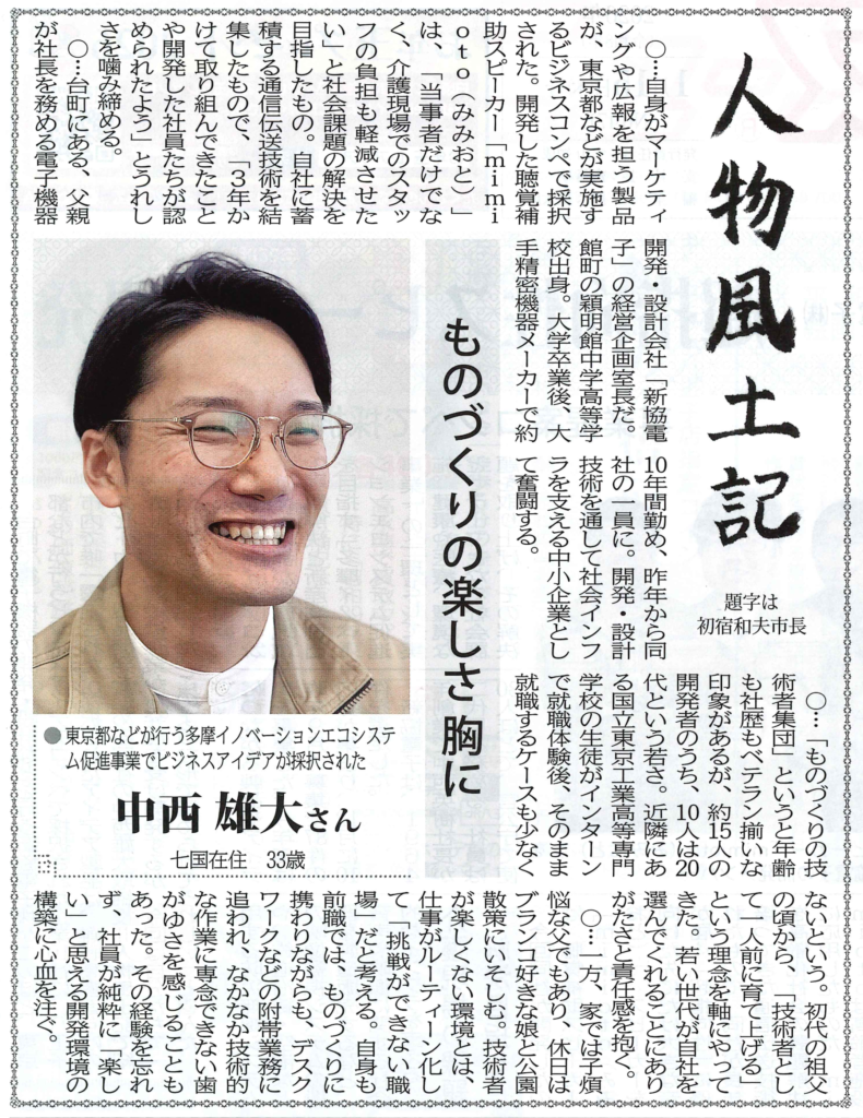 八王子版タウンニュース_人物風土記